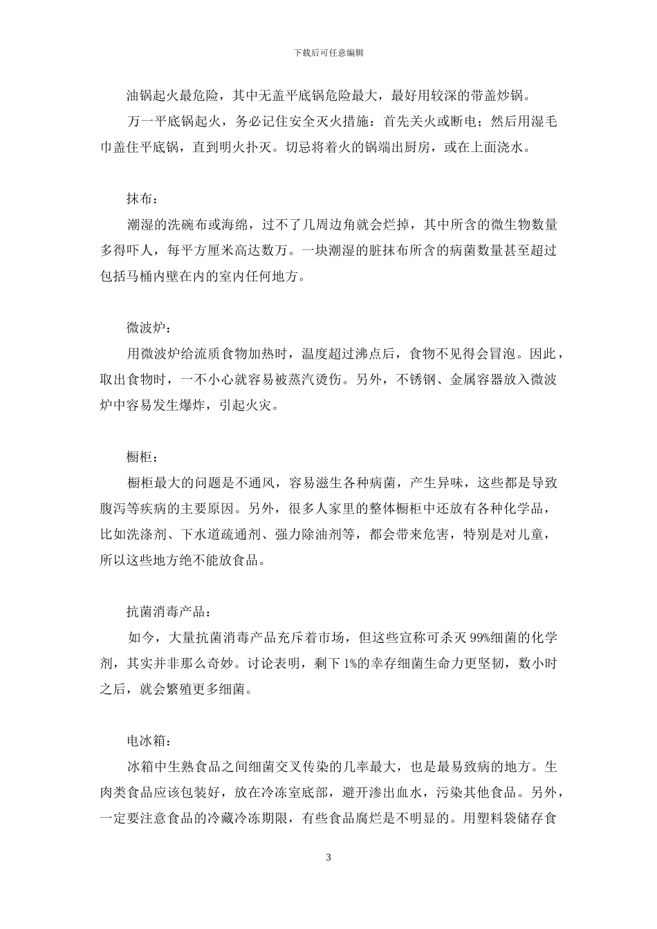 三大污染-厨房里的“三大污染”_第3页