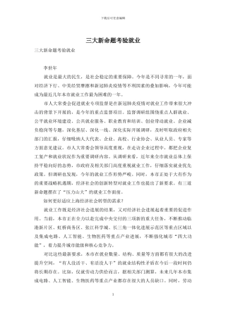 三大新命题考验就业