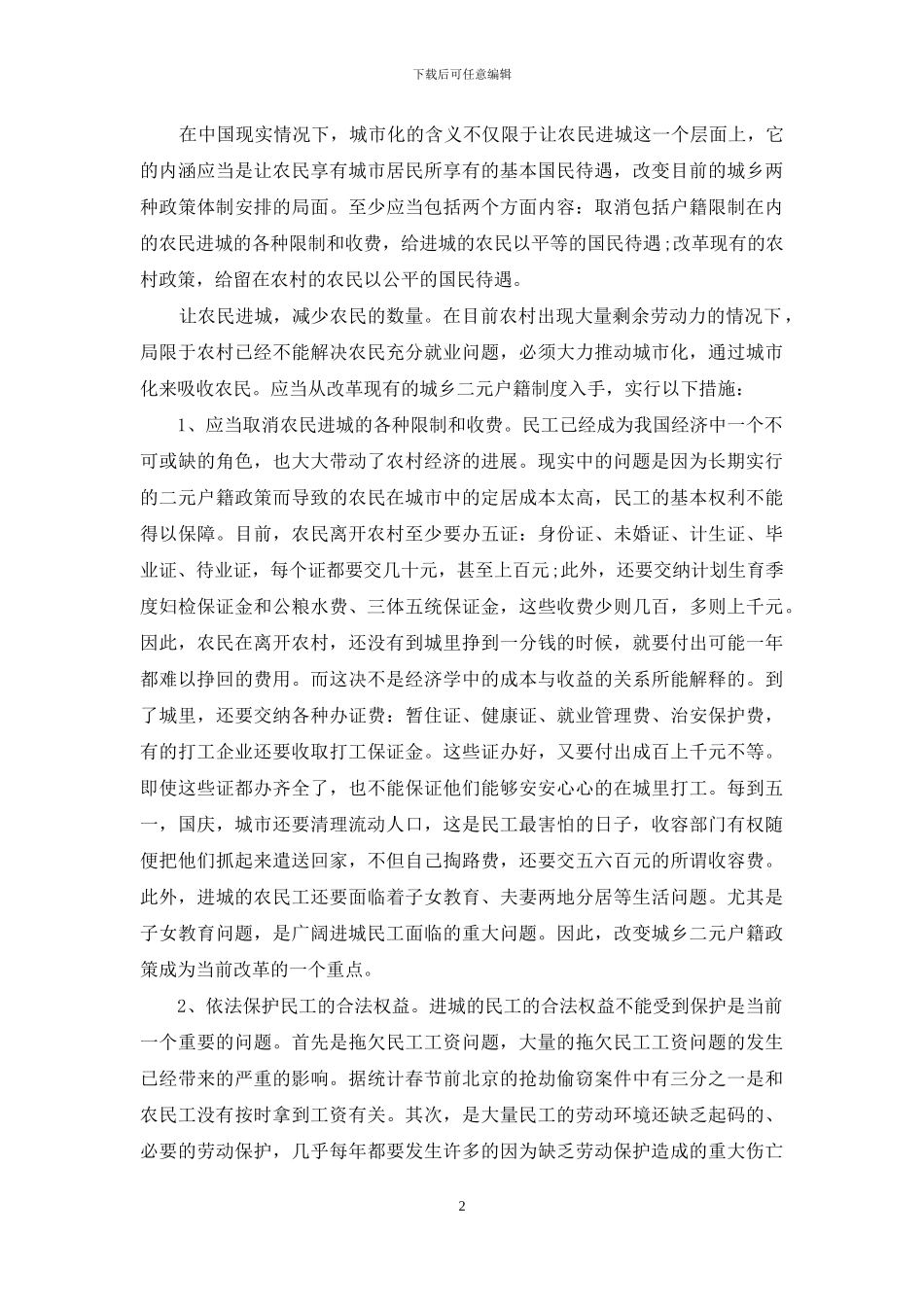 三农问题的影响与出路_第2页