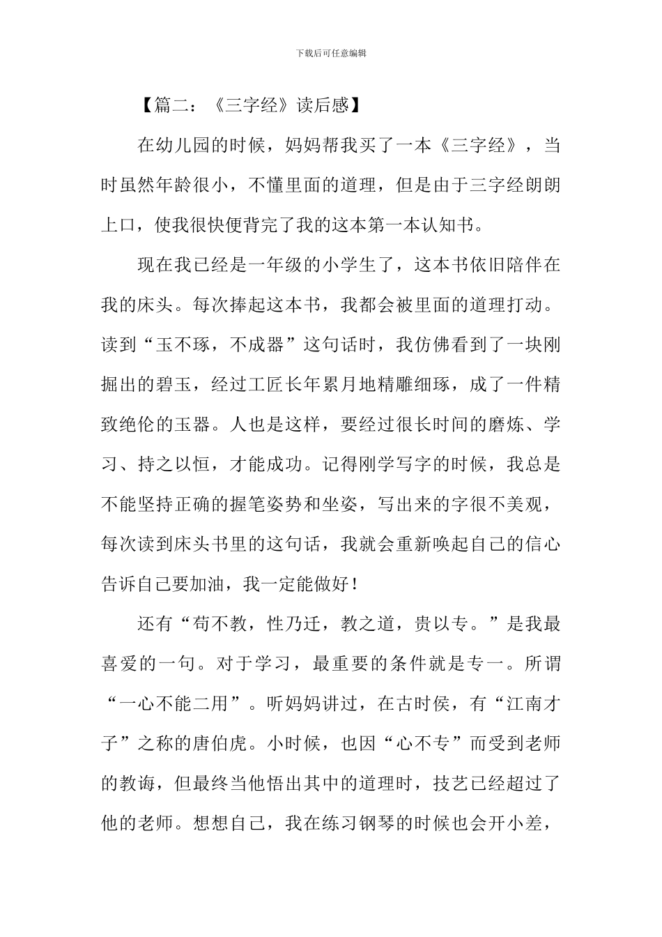 三字经读后感500字-1_第2页