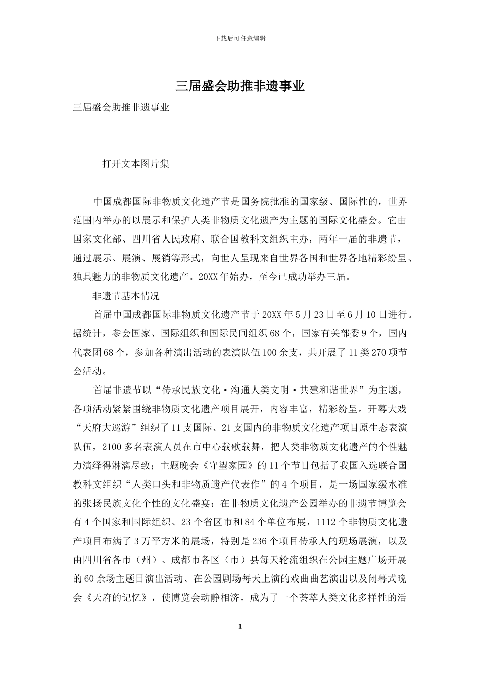三届盛会助推非遗事业_第1页