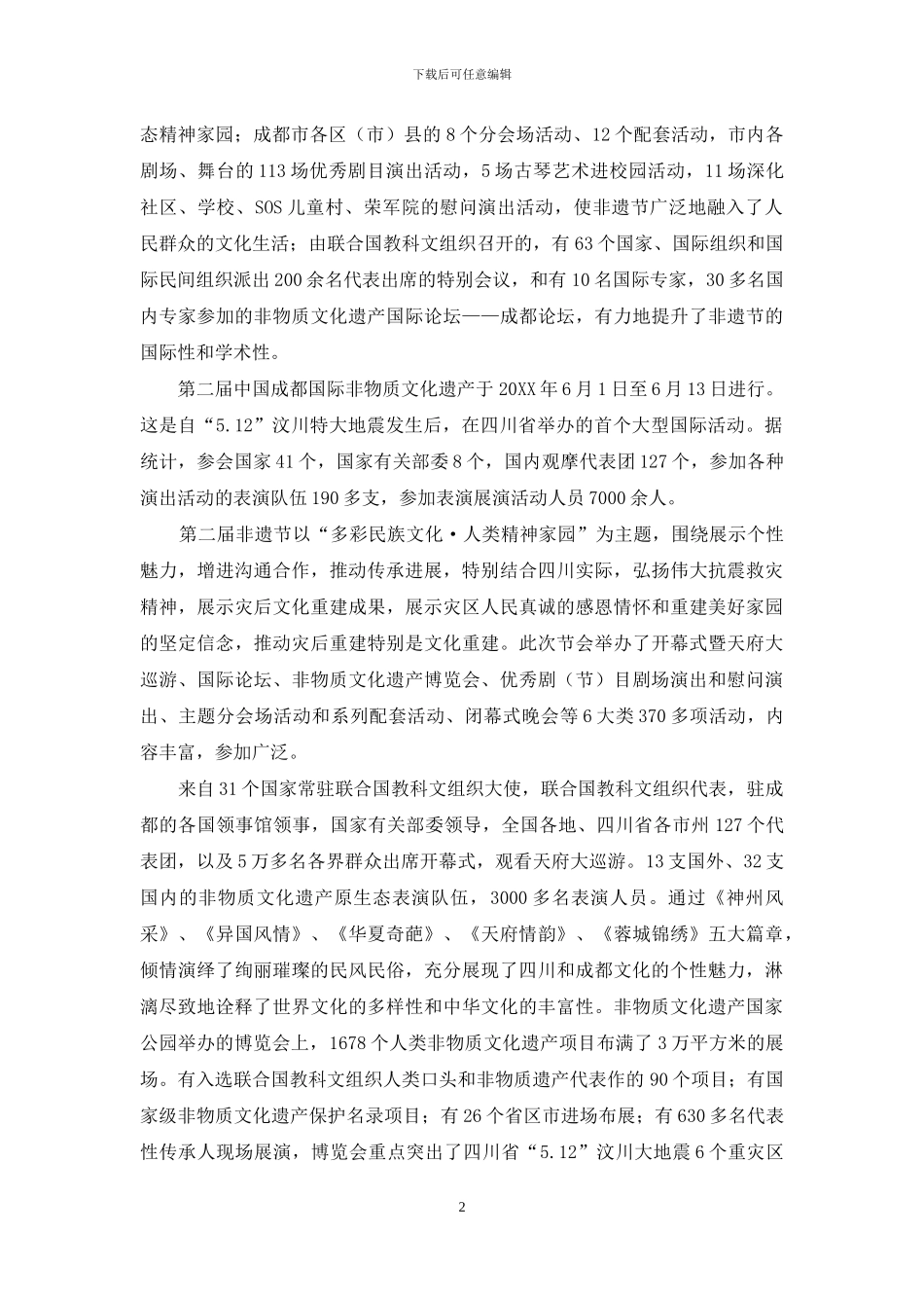 三届盛会助推非遗事业_第2页