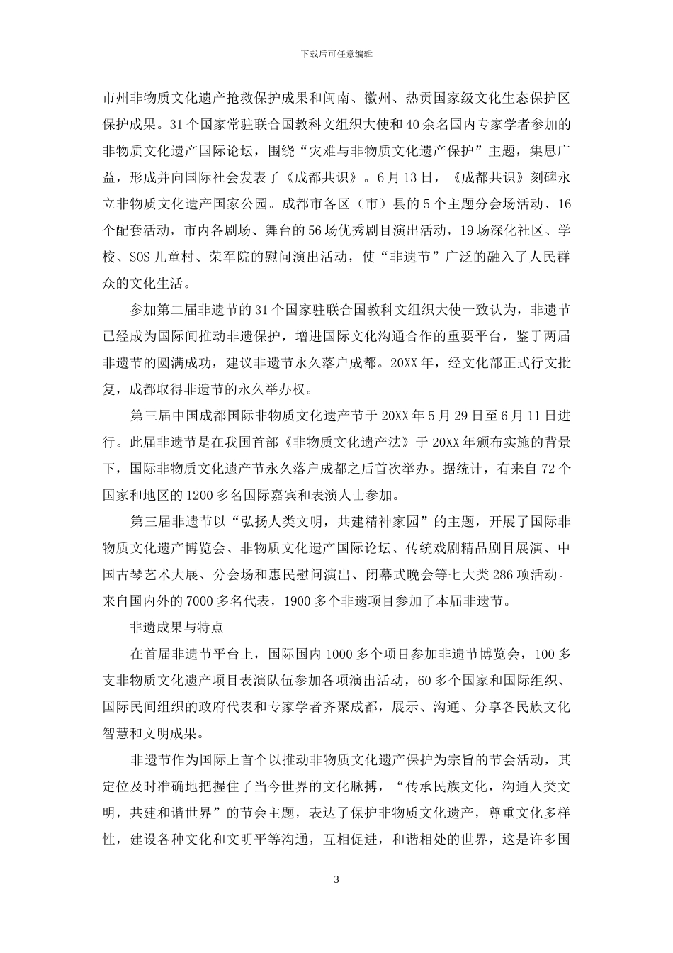 三届盛会助推非遗事业_第3页