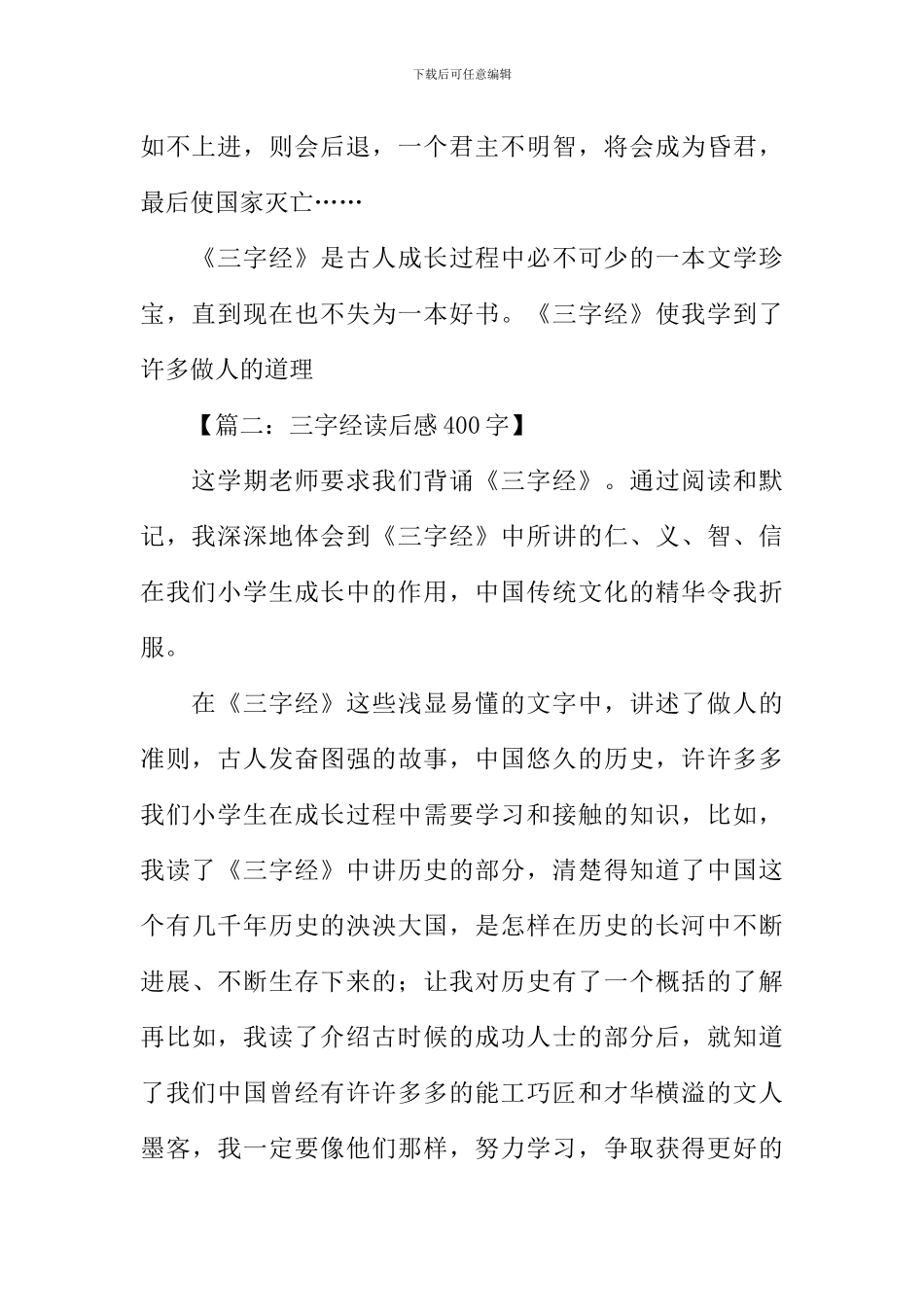 三字经读后感400字_第2页