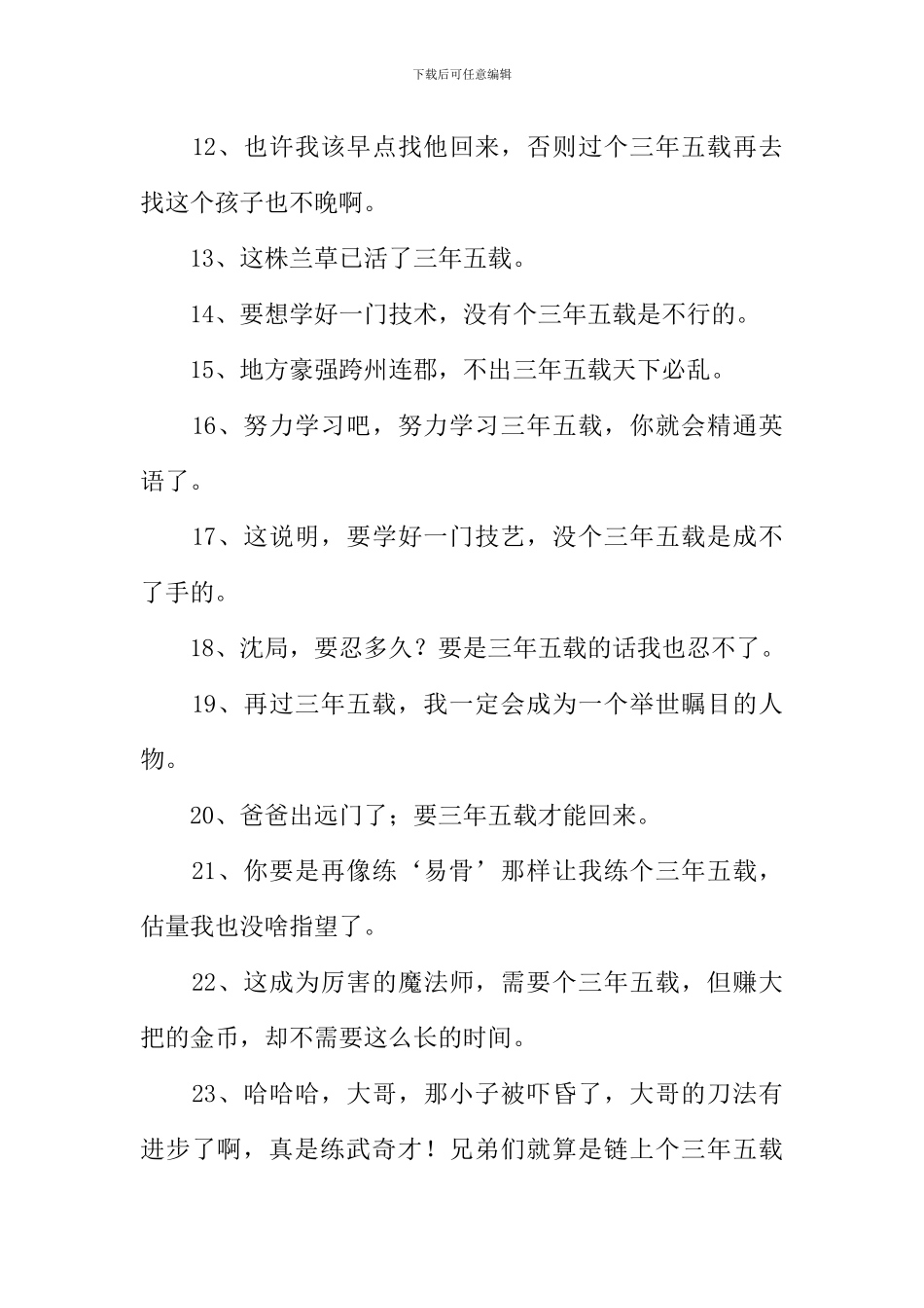 三年五载的意思_第3页