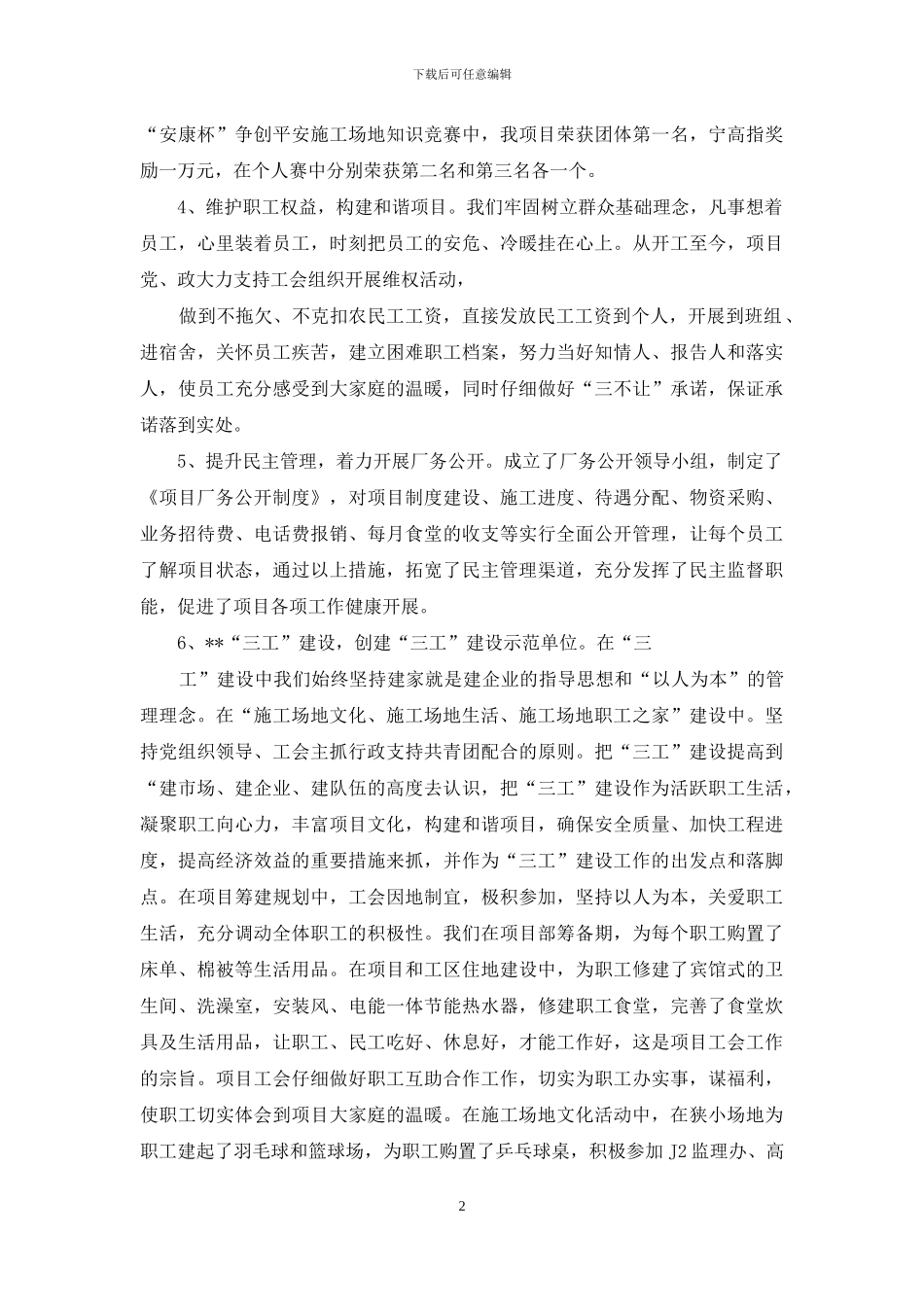 三工建设申报先进事迹_第2页