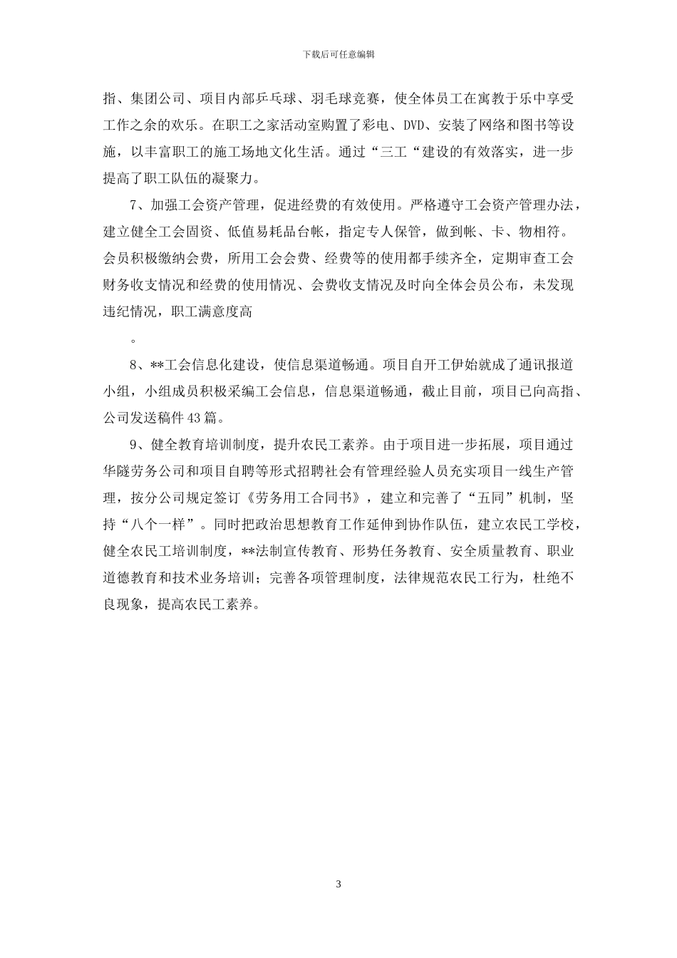 三工建设申报先进事迹_第3页