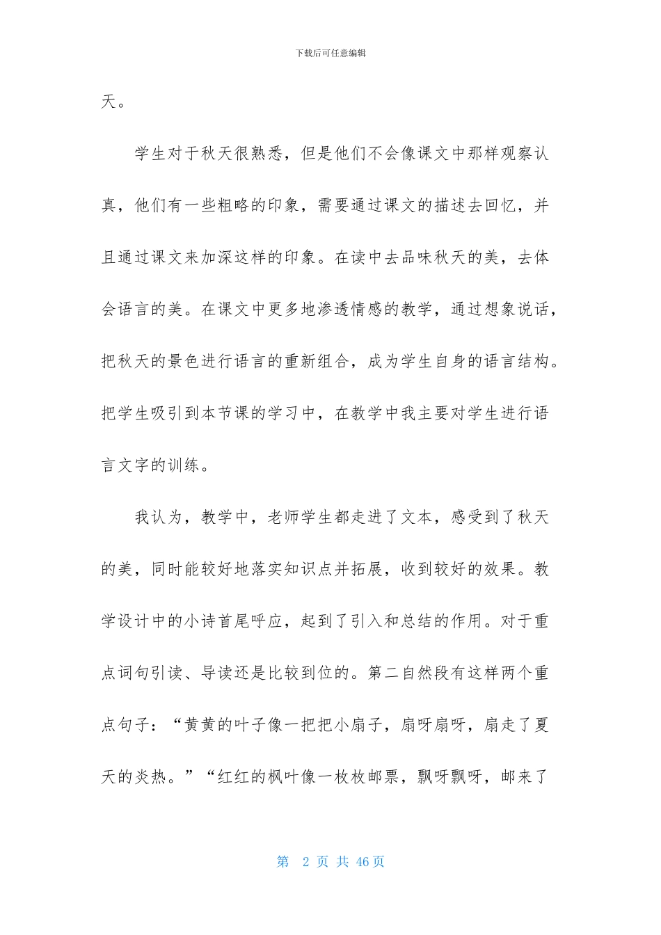 三年级上册《秋天的雨》教学反思_第2页