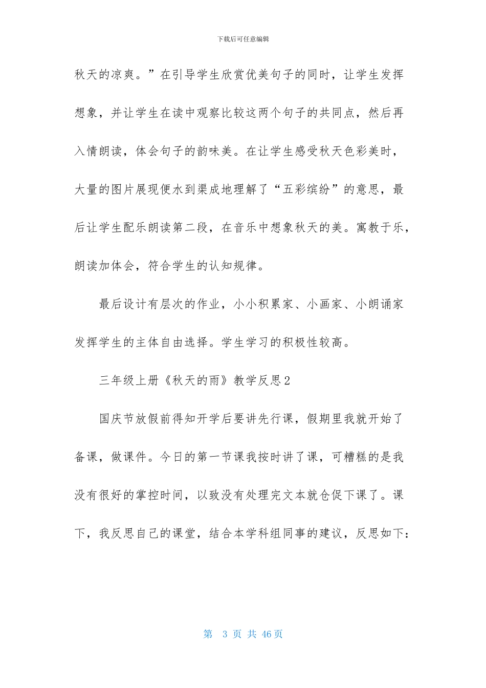 三年级上册《秋天的雨》教学反思_第3页