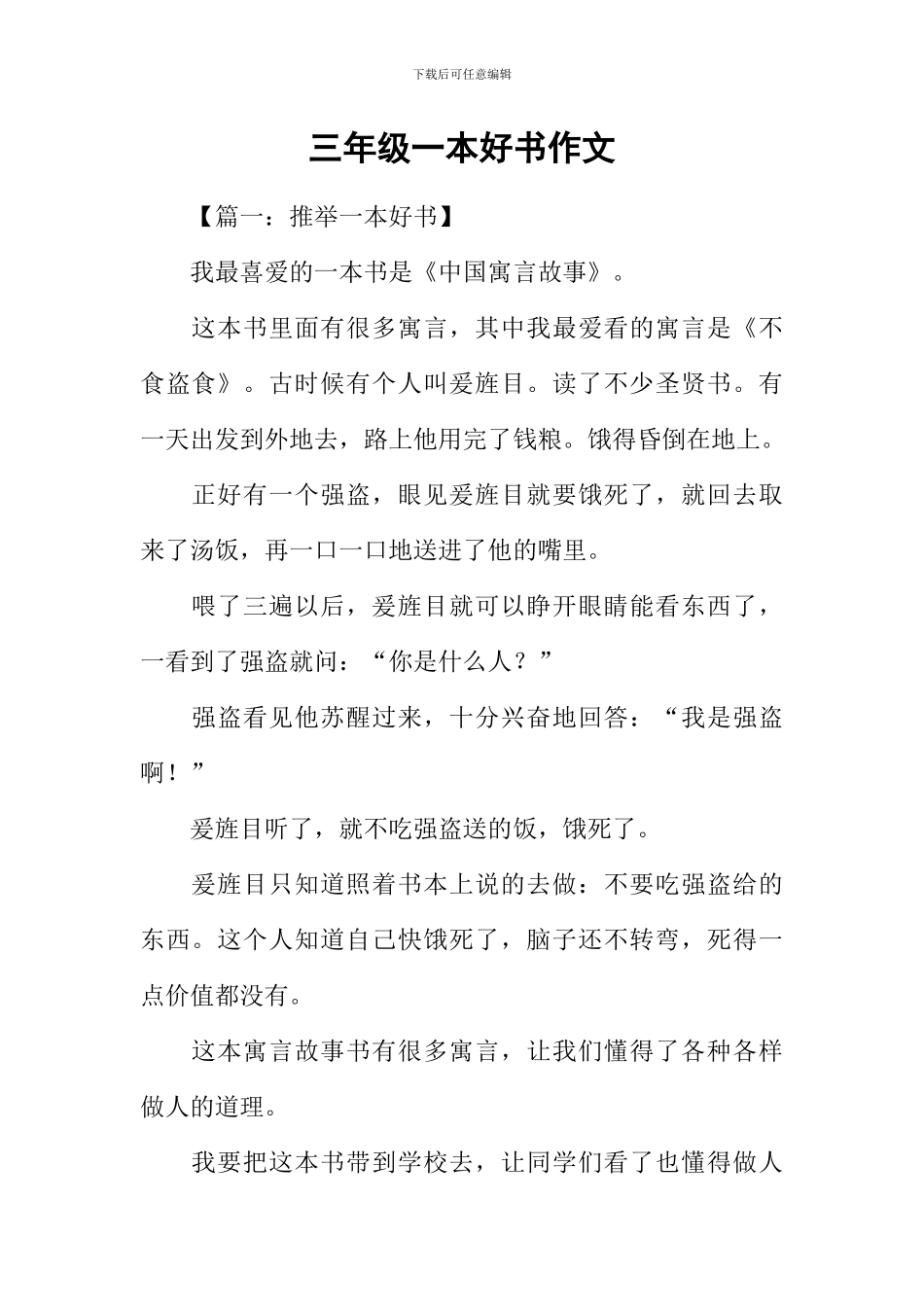 三年级一本好书作文_第1页