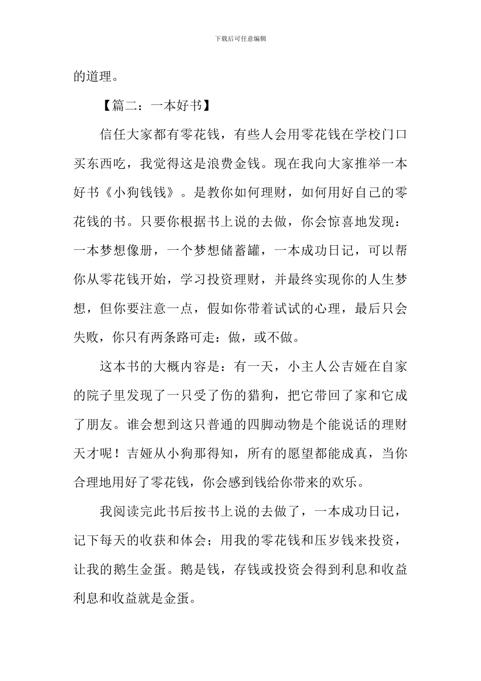 三年级一本好书作文_第2页