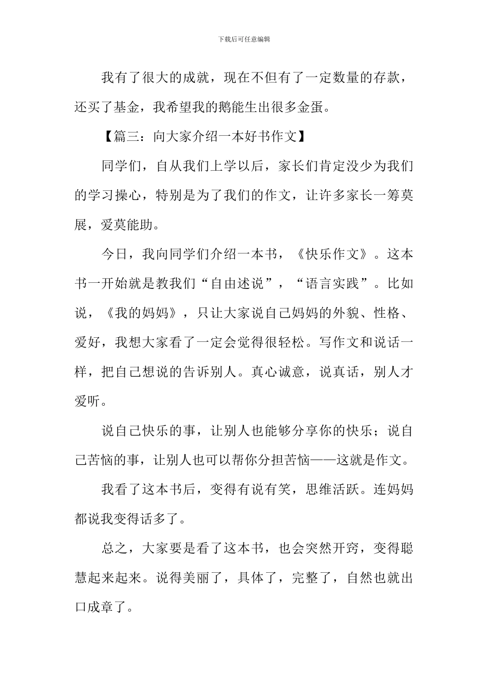 三年级一本好书作文_第3页