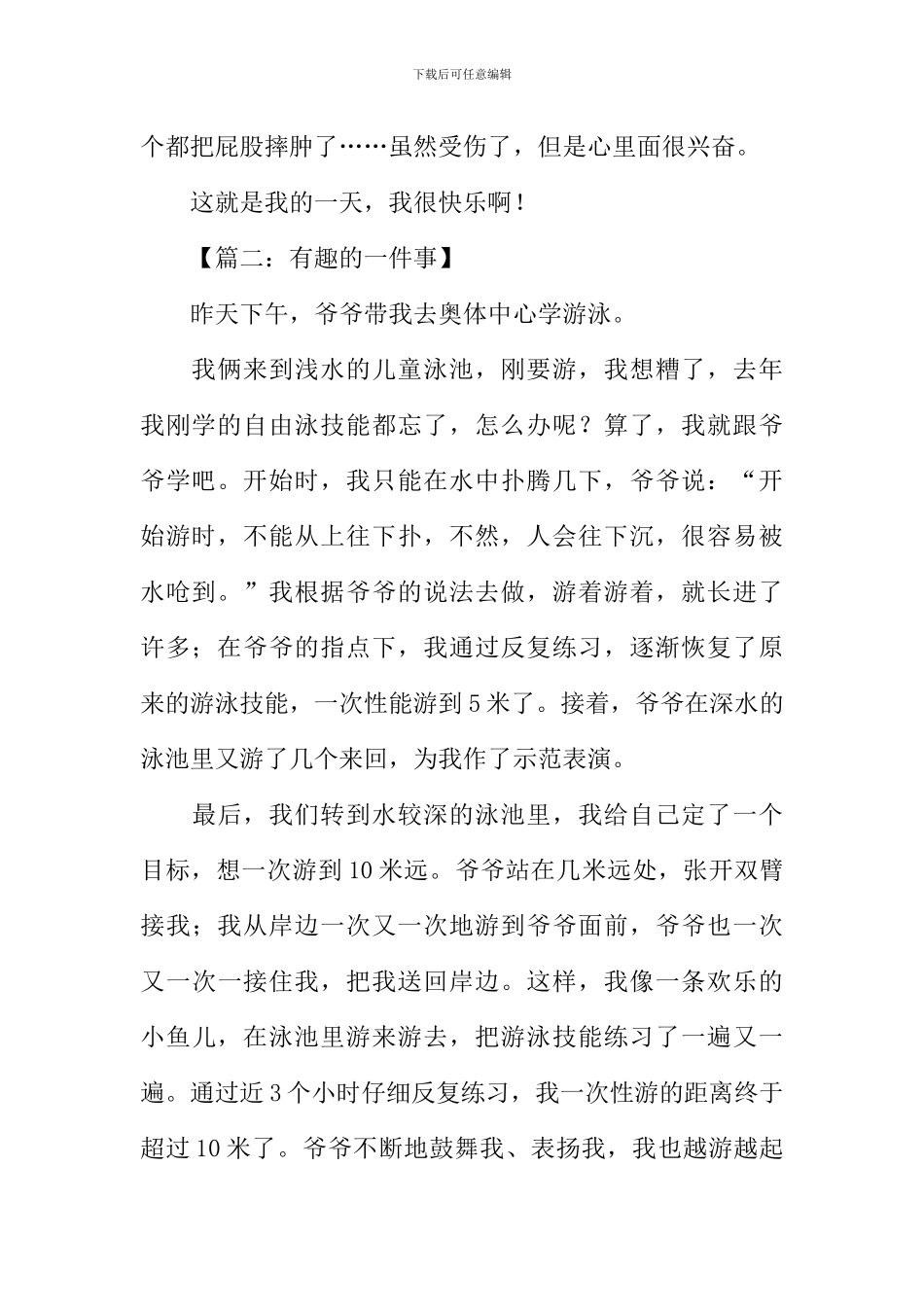 三年级一件有趣的事作文_第2页