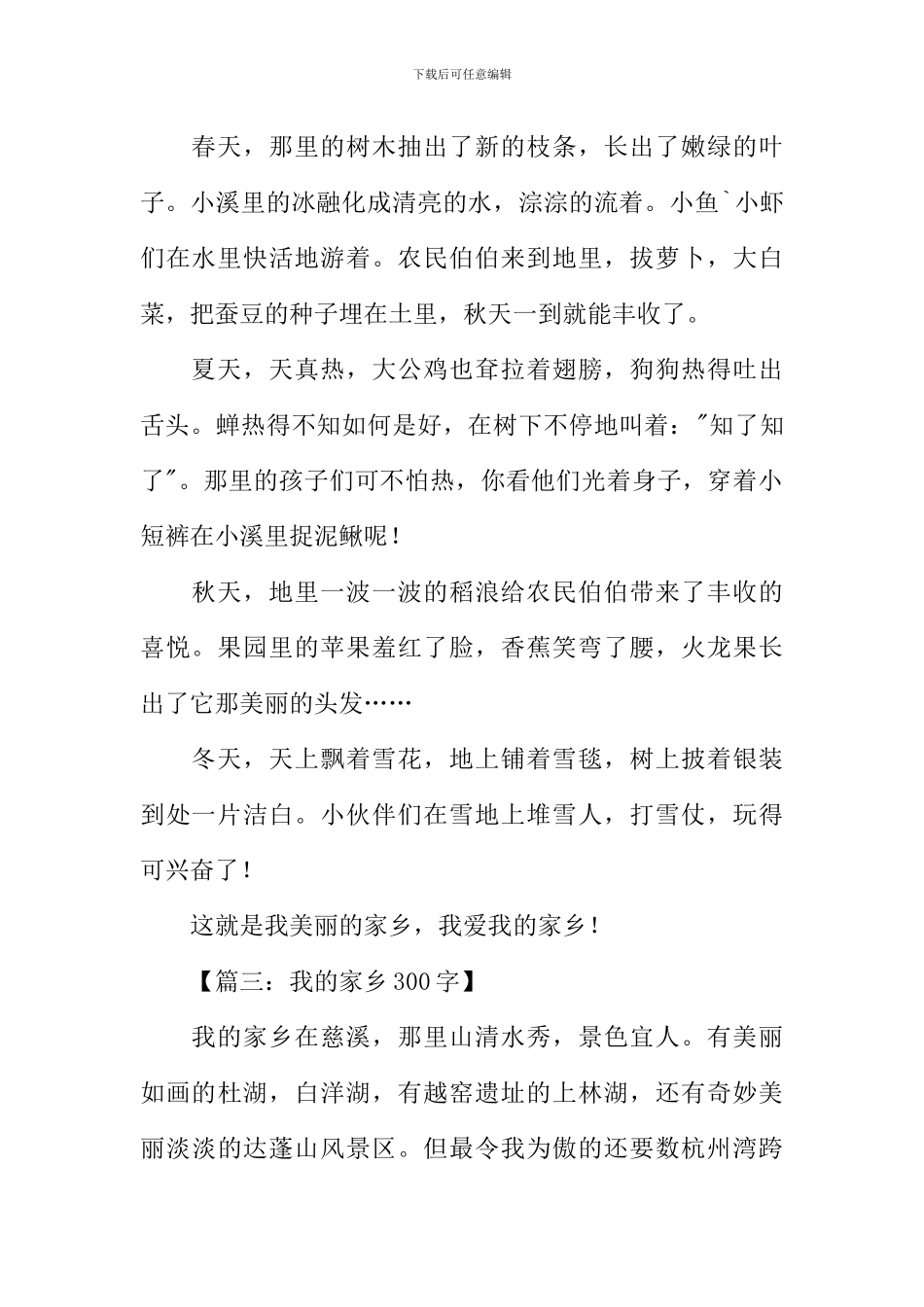 三年级上册我的家乡_第2页