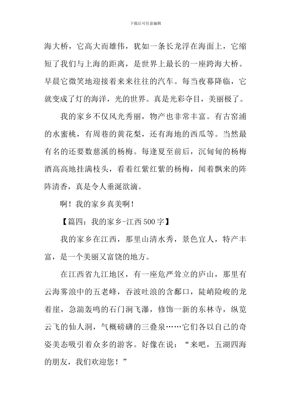 三年级上册我的家乡_第3页