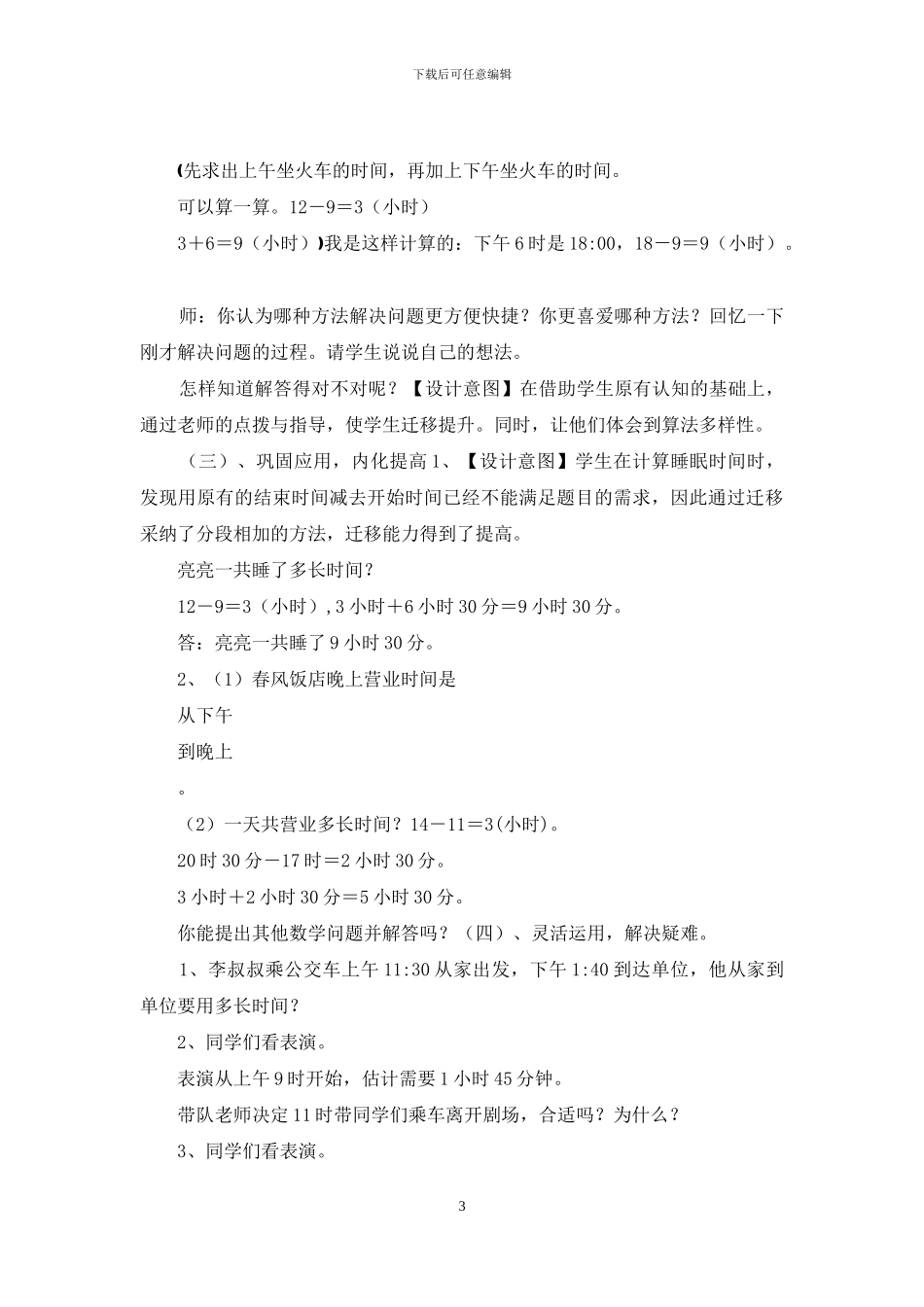 三年级上册数学教案-24时计时法-北京版-_第3页