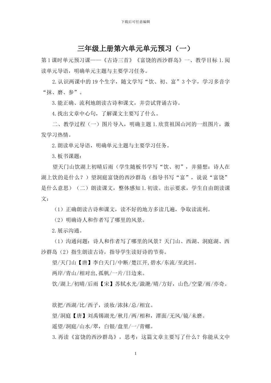 三年级上册第六单元单元预习(一)_第1页