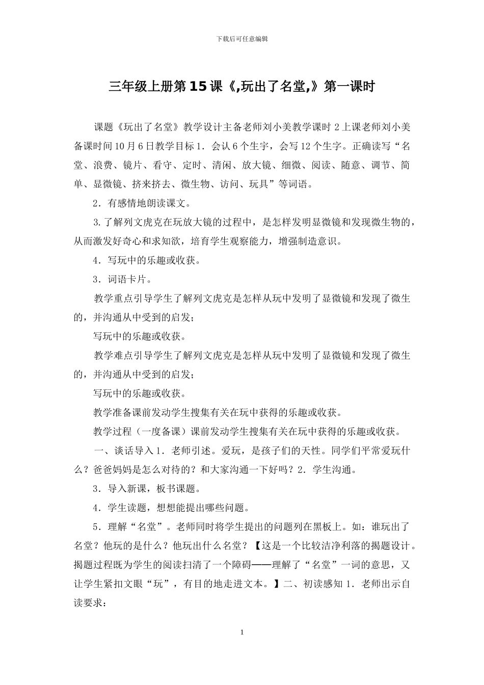 三年级上册第15课《-玩出了名堂-》第一课时_第1页