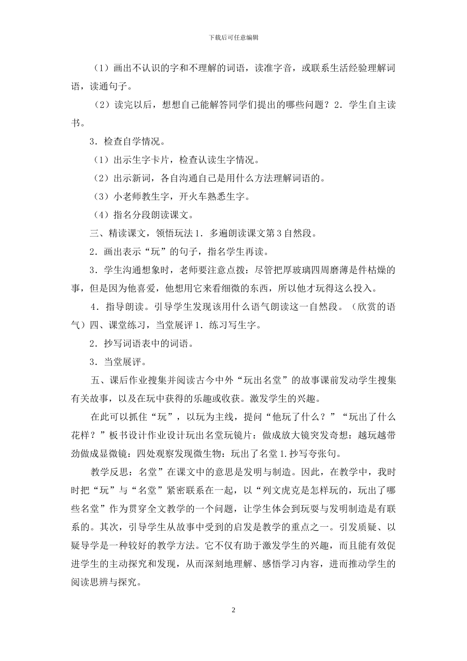 三年级上册第15课《-玩出了名堂-》第一课时_第2页