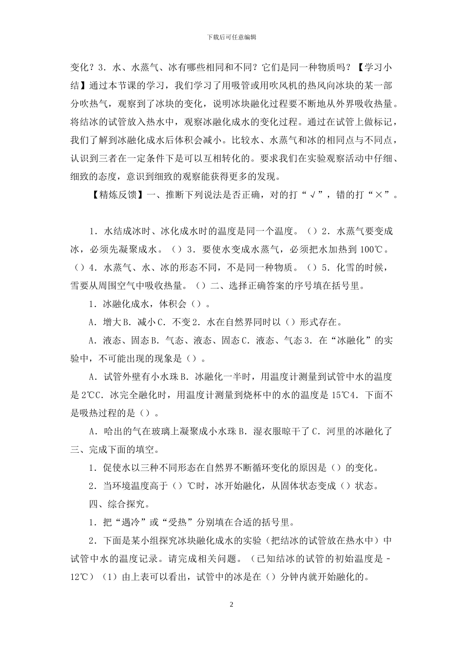 三年级上册科学导学案_第2页