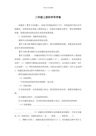 三年级上册科学导学案