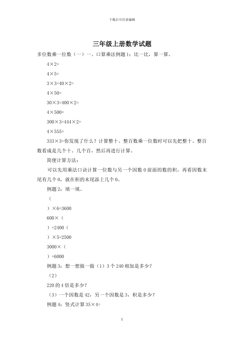 三年级上册数学试题_第1页
