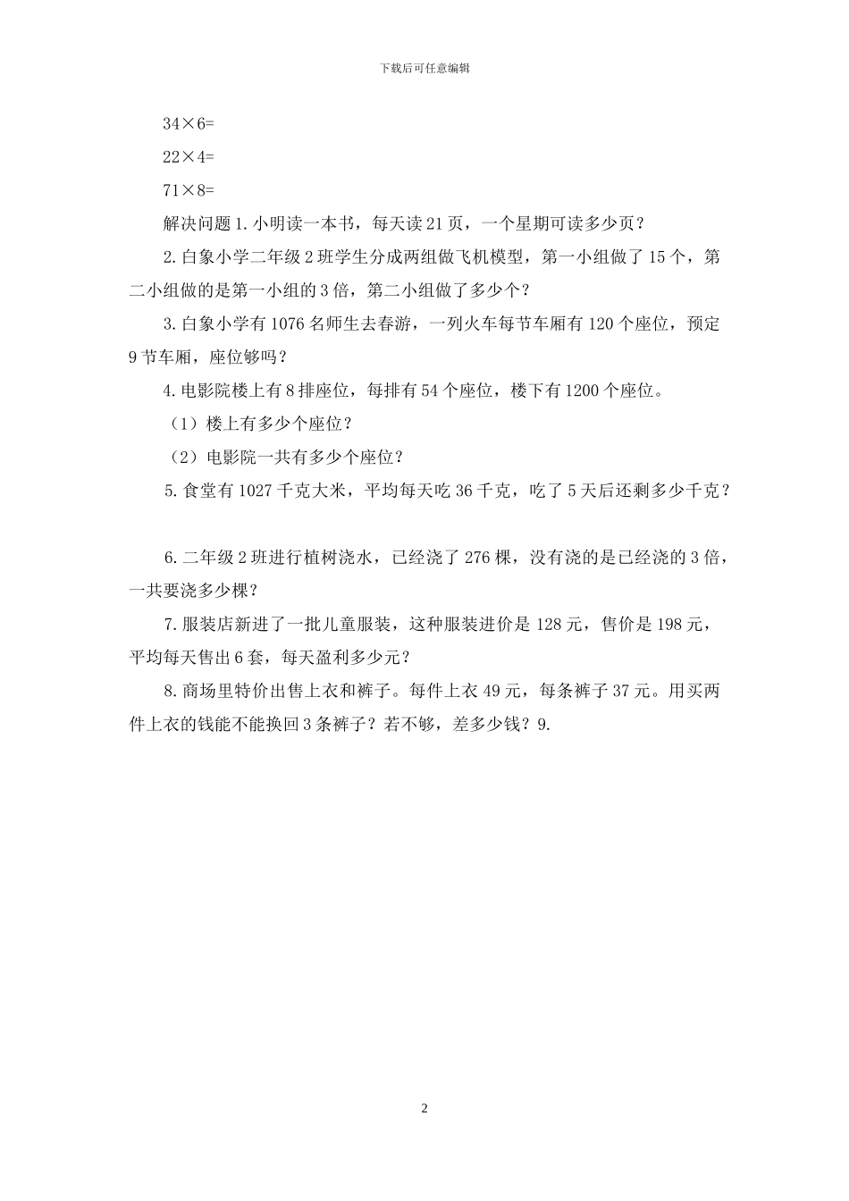 三年级上册数学试题_第2页