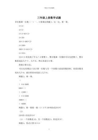 三年级上册数学试题