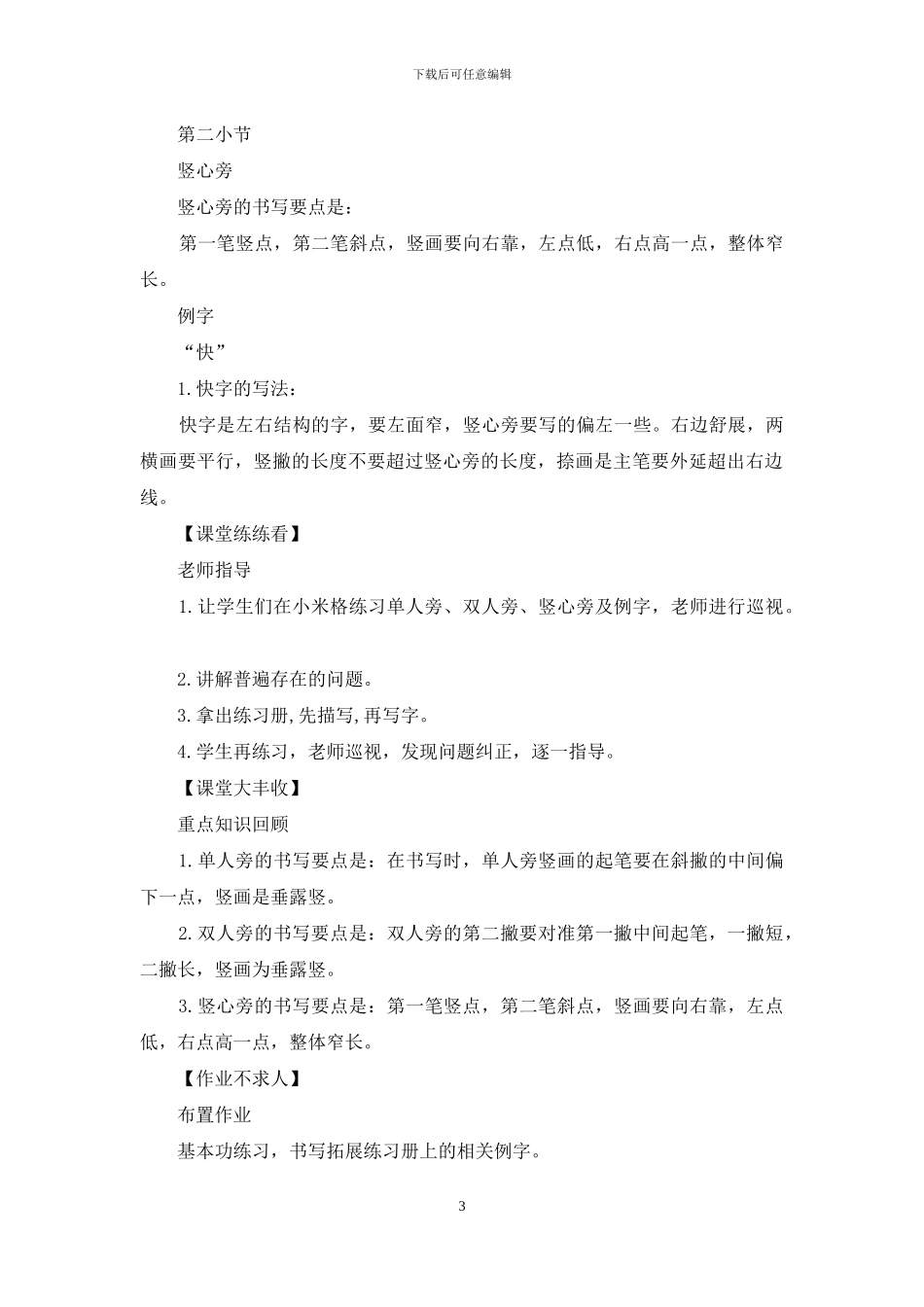 三年级上册硬笔书法教案_第3页