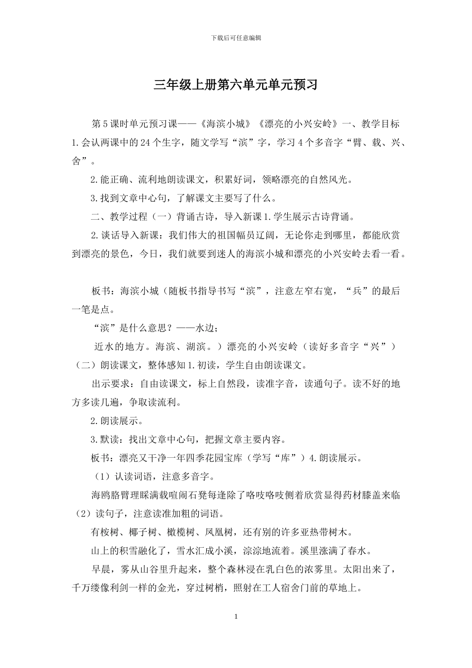 三年级上册第六单元单元预习_第1页