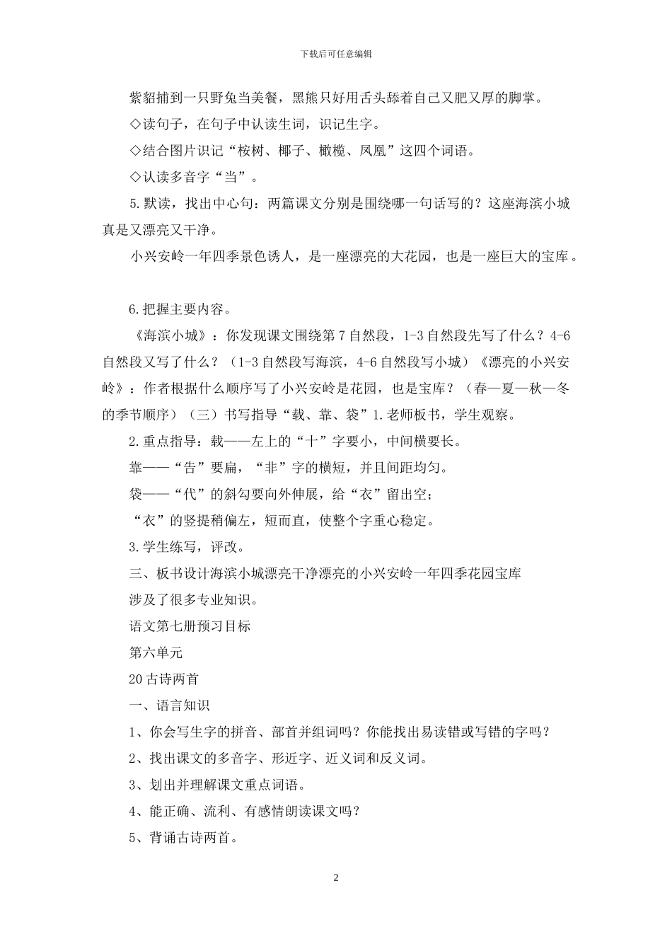 三年级上册第六单元单元预习_第2页