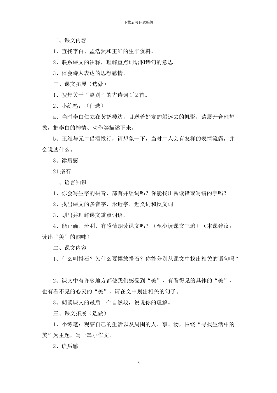 三年级上册第六单元单元预习_第3页