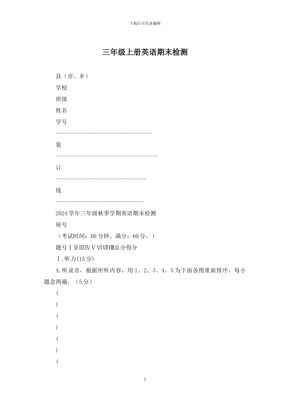 三年级上册英语期末检测_第1页