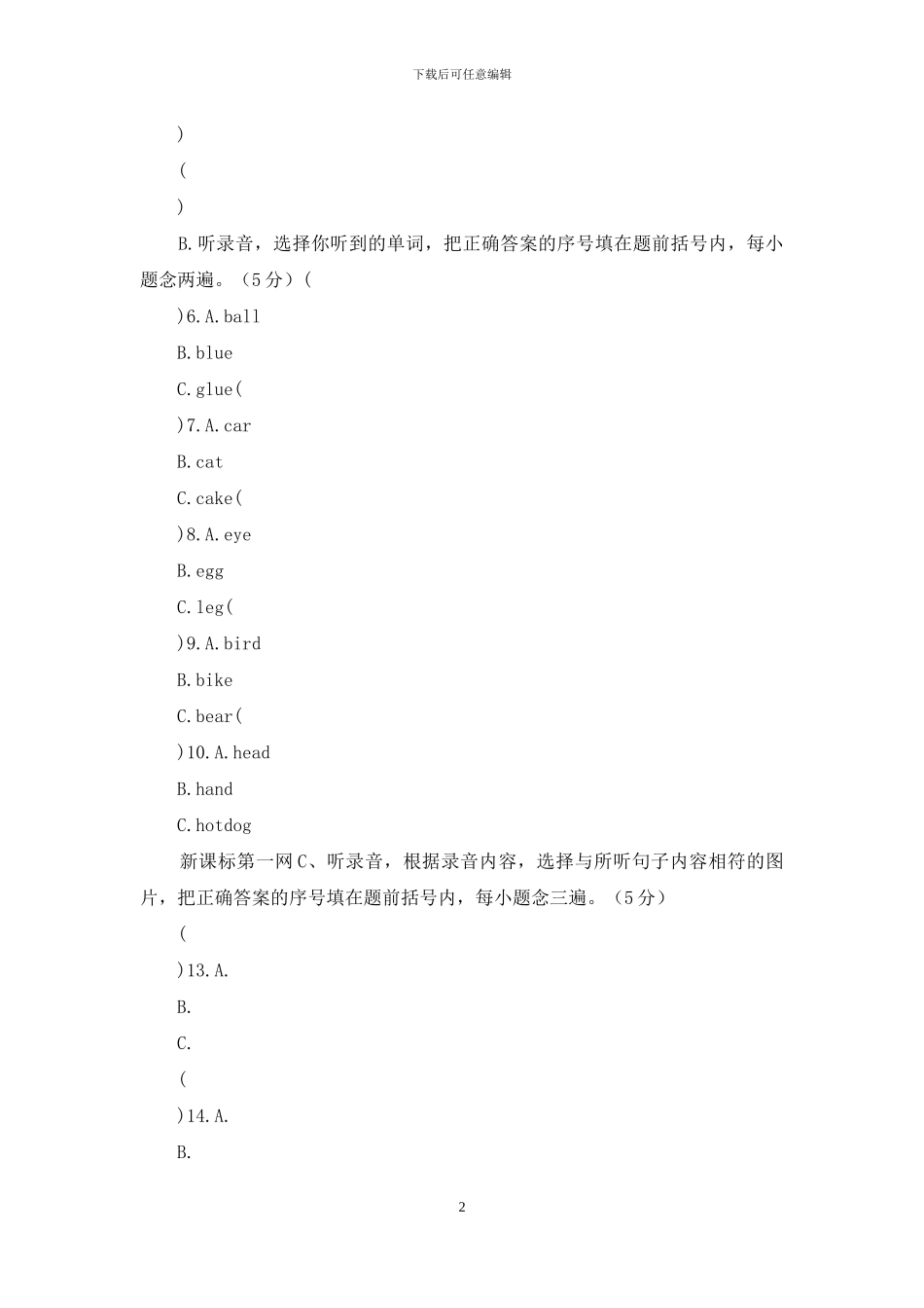 三年级上册英语期末检测_第2页