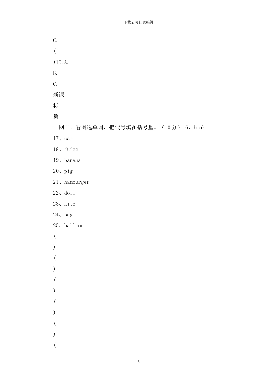 三年级上册英语期末检测_第3页