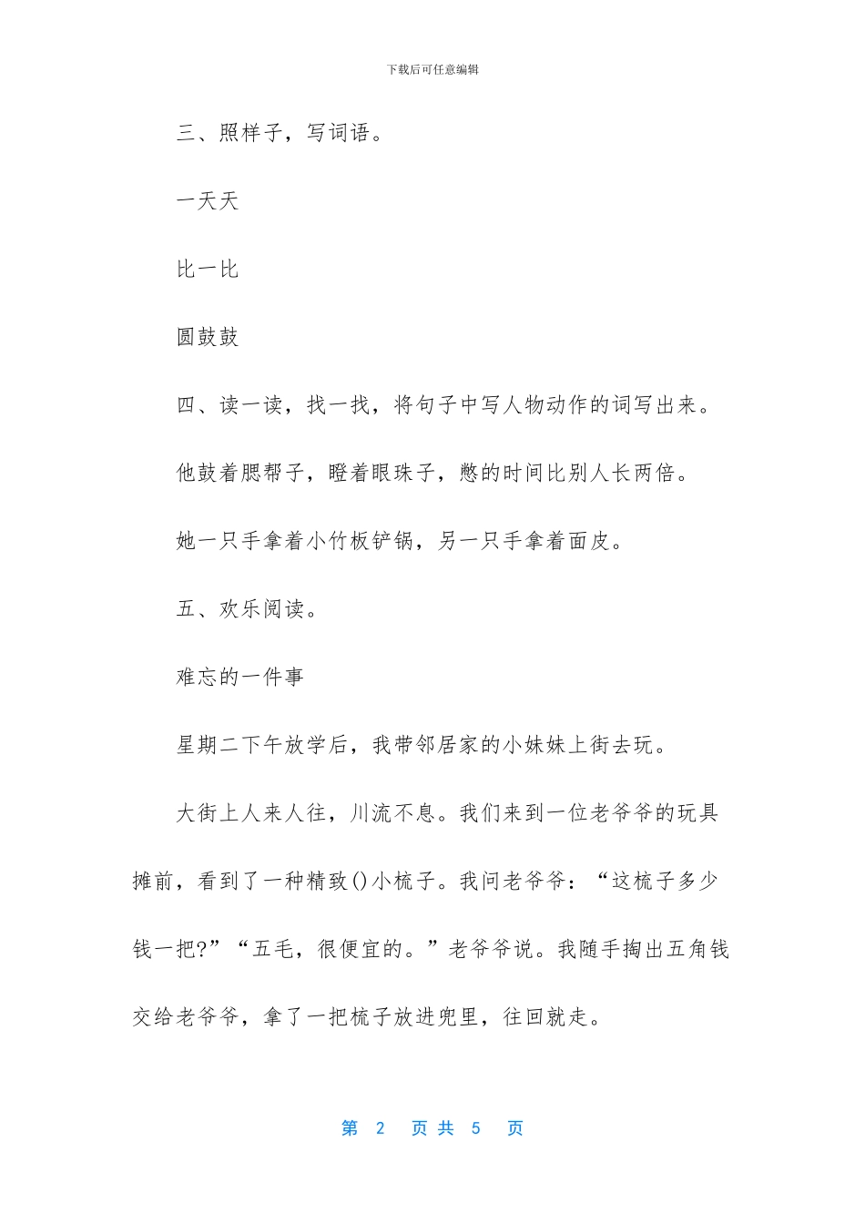 三年级上册语文《绝招》同步练习题_第2页