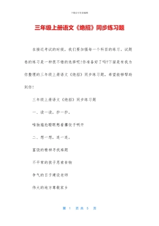 三年级上册语文《绝招》同步练习题