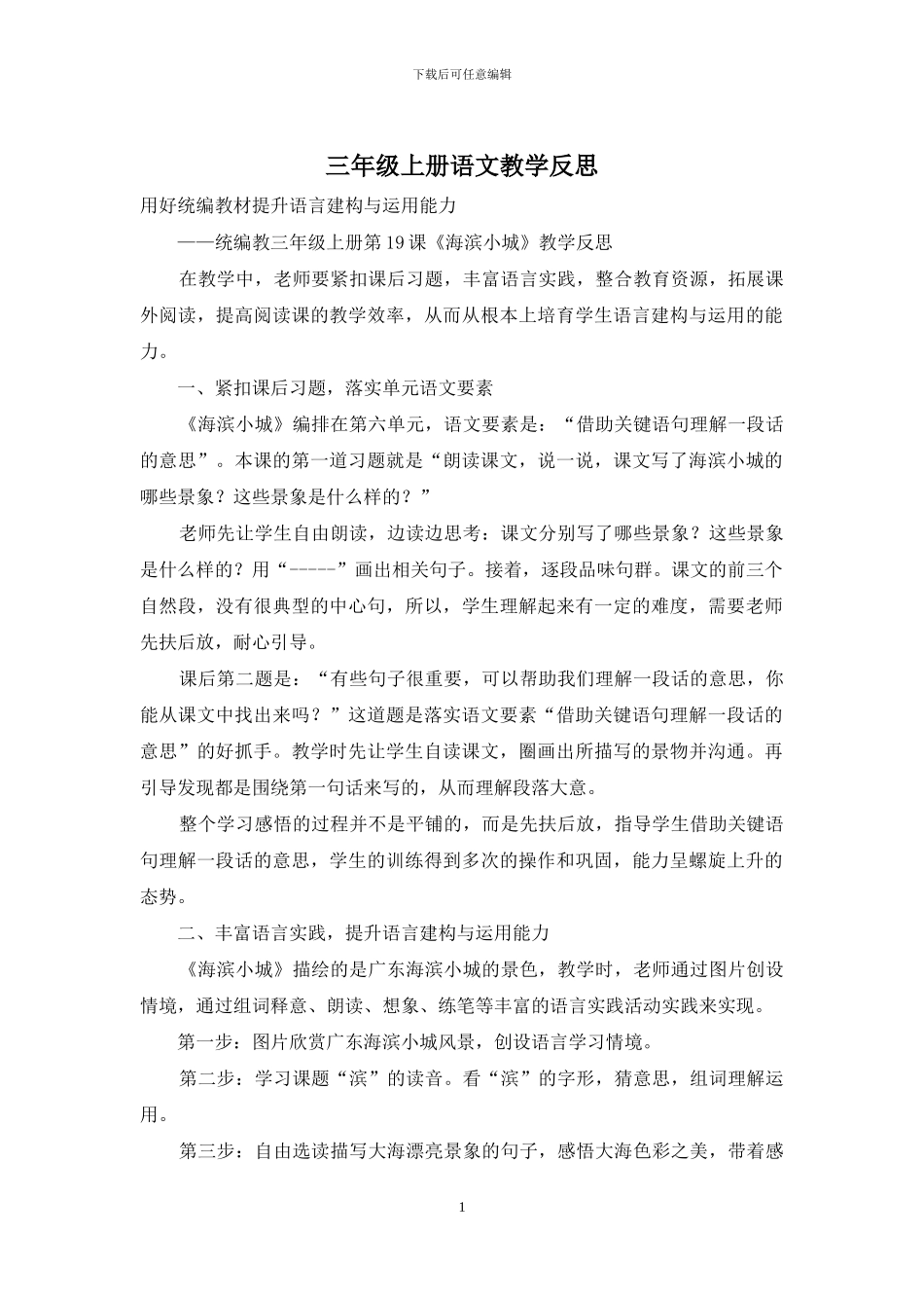 三年级上册语文教学反思_第1页