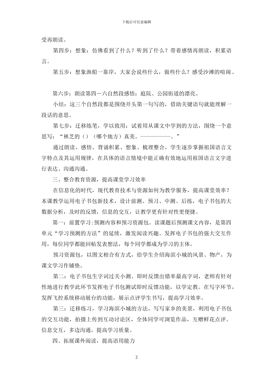 三年级上册语文教学反思_第2页