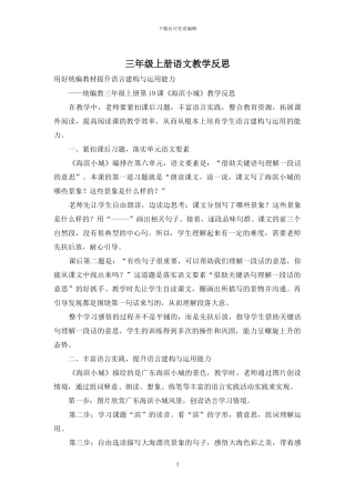 三年级上册语文教学反思