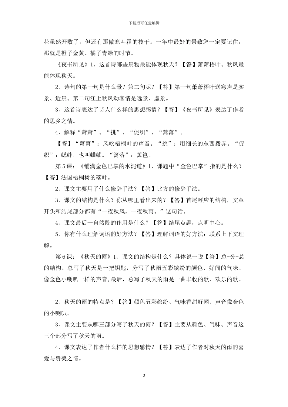 三年级上册语文第二单元课后题目参考答案解析_第2页