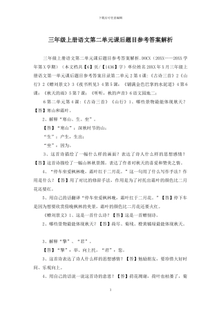 三年级上册语文第二单元课后题目参考答案解析