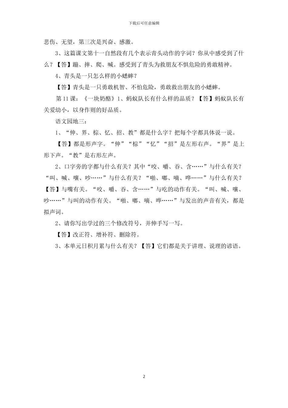 三年级上册语文第三单元课后题目参考答案解析_第2页