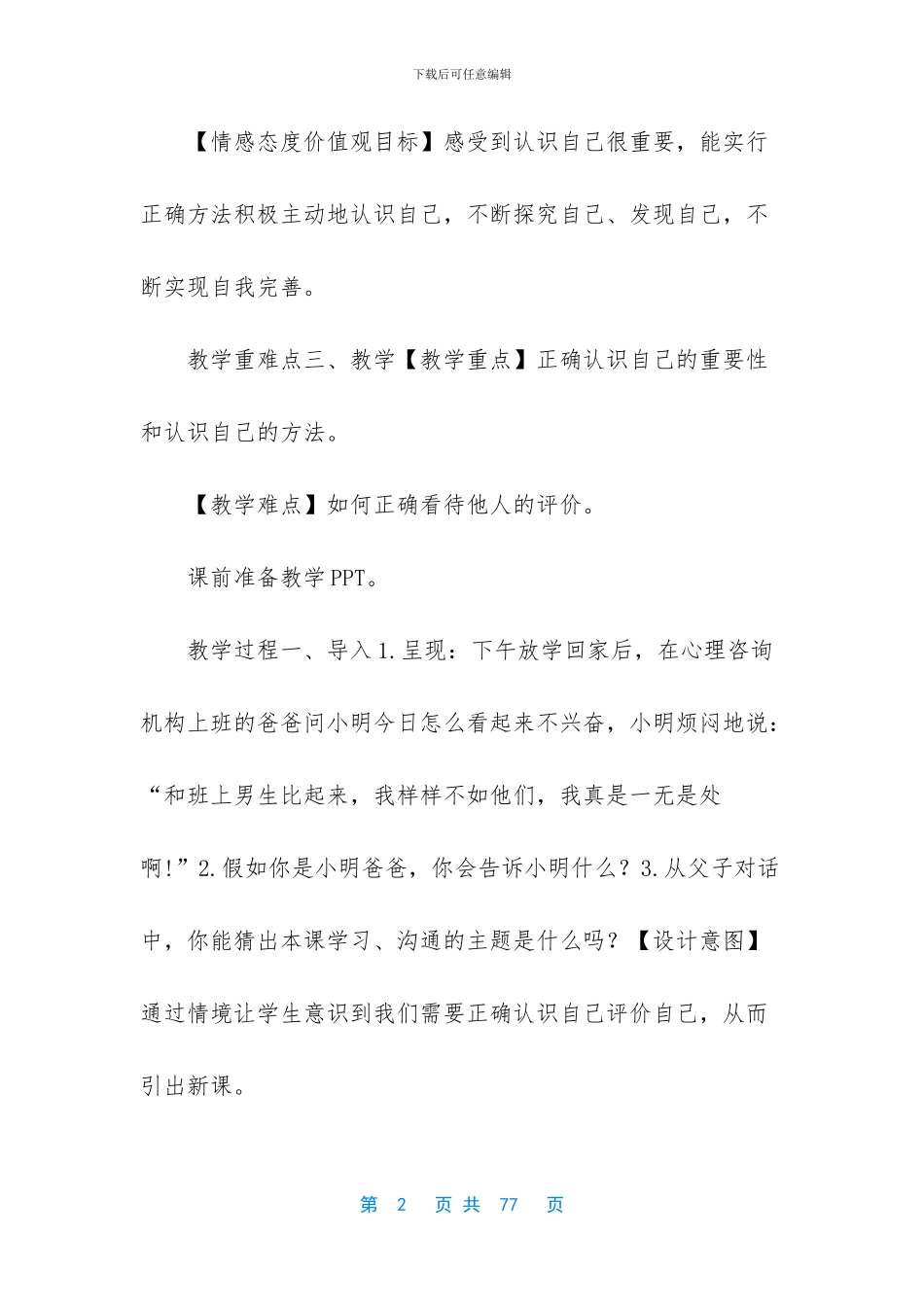 三年级上册道德与法治_第2页