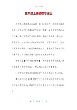 三年级上册道德与法治