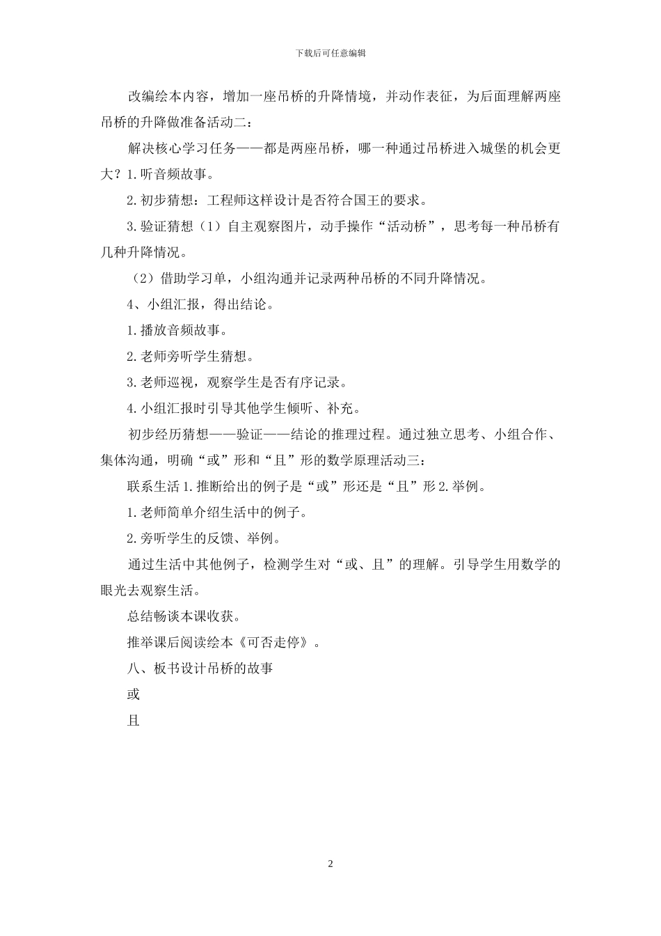 三年级上册数学教案-合理搭配-北京版-(12)_第2页