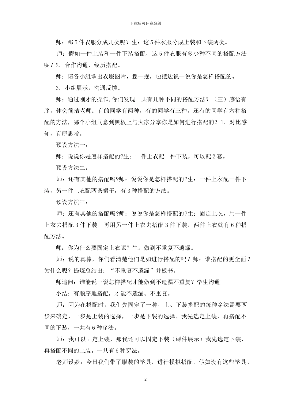 三年级上册数学教案-合理搭配-北京版-_第2页