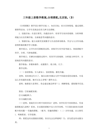 三年级上册数学教案-合理搭配-北京版-