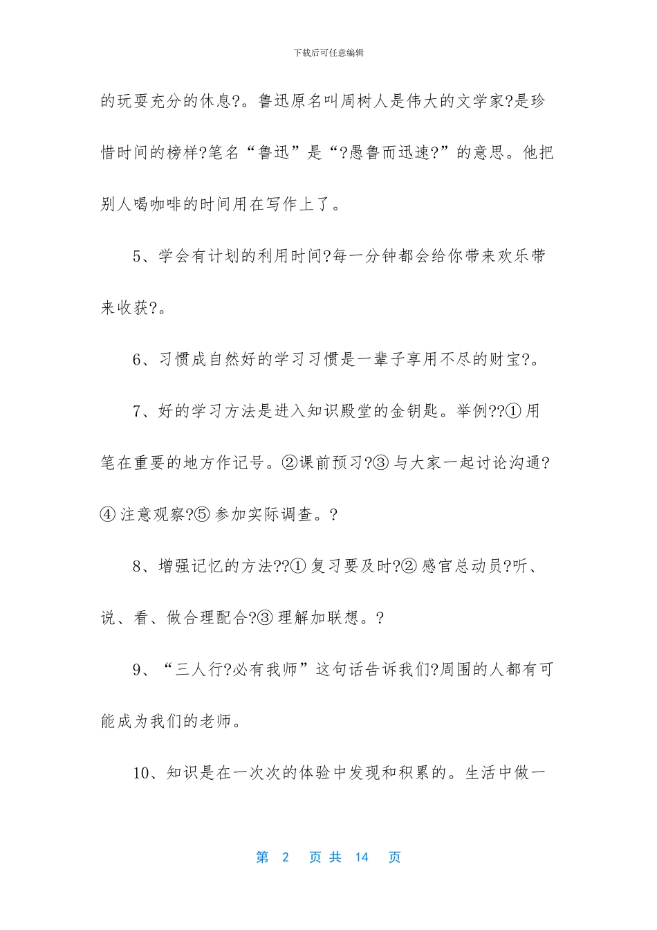三年级下册品德与社会复习资料_第2页