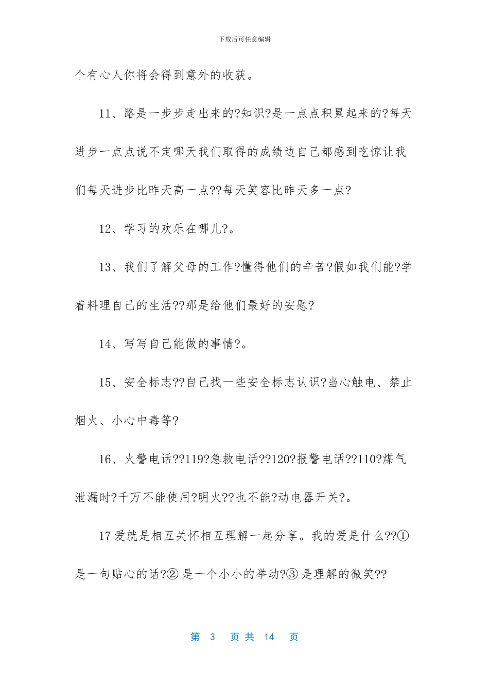 三年级下册品德与社会复习资料_第3页